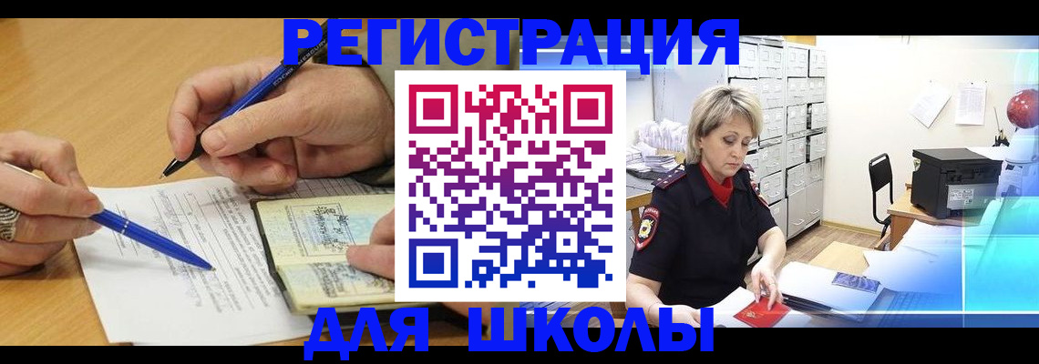 прописка для школы в Зарайске