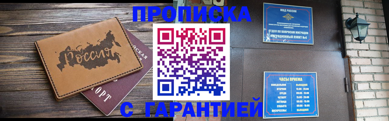 прописка ребенка в Зарайске