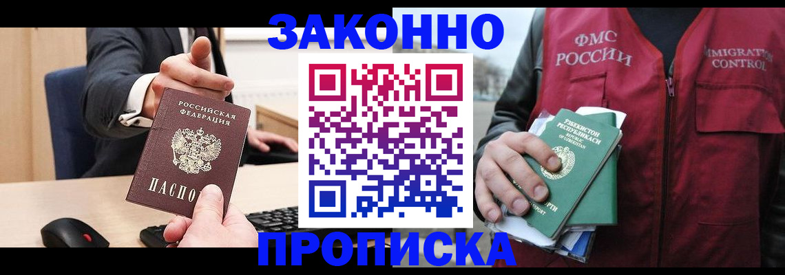 прописка гарантия в Зарайске