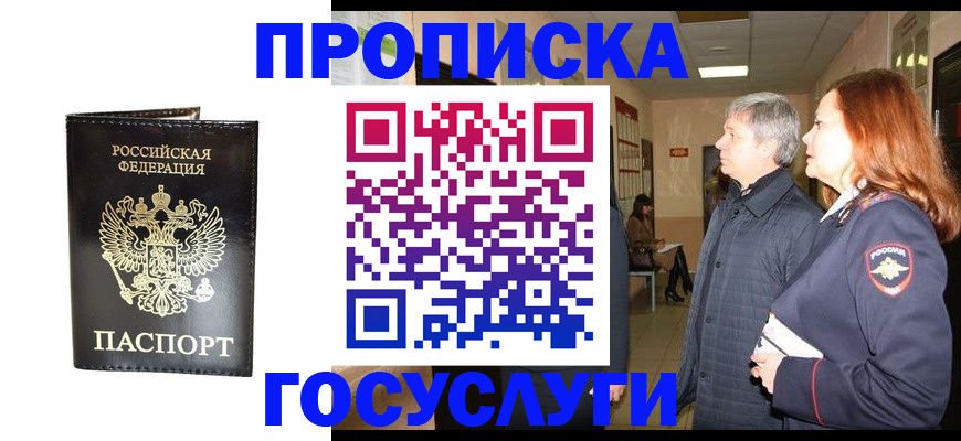 временная регистрация в квартире в Зарайске