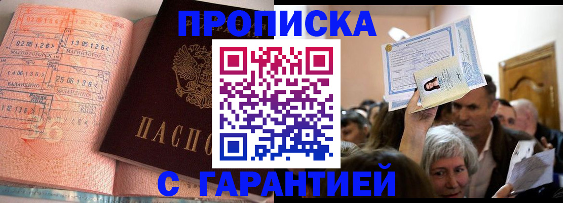 прописка в квартире в Зарайске
