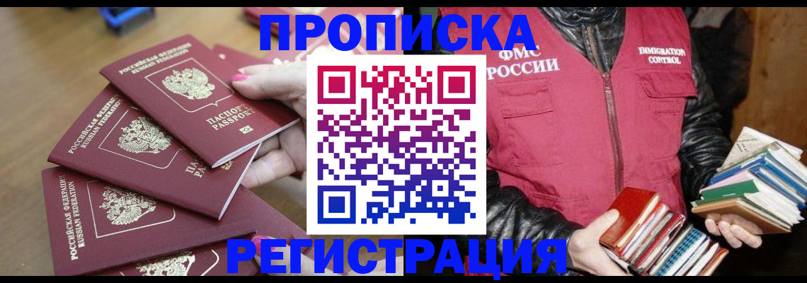 прописка законно в Зарайске
